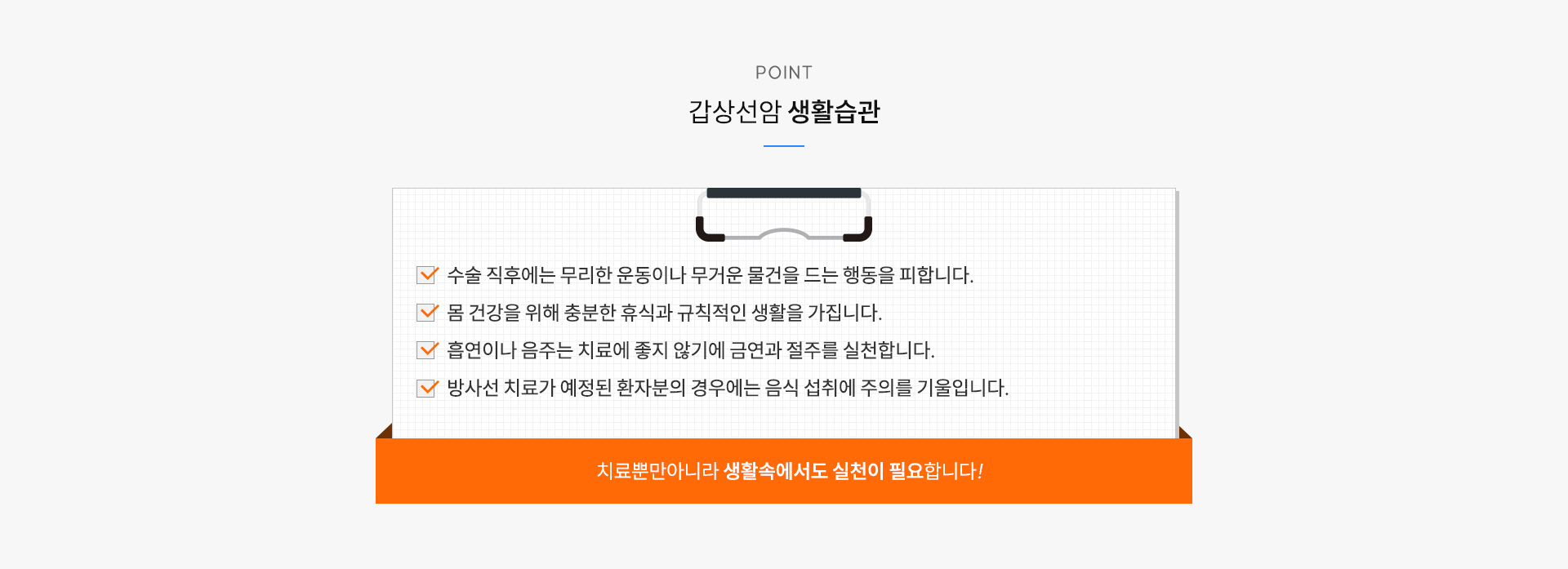 갑상선암생활습관