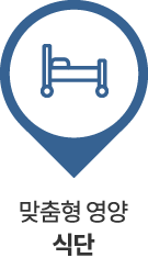 맞춤형 영양 식단