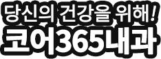 건강한 치아를 지키는 치과