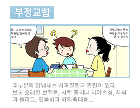 부정교합