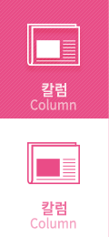 칼럼