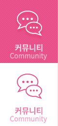커뮤니티