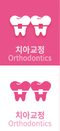 치아교정