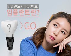 임플란트란