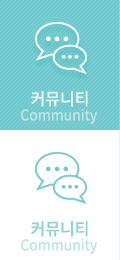 커뮤니티