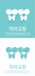 치아교정