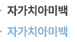 차가치아미백