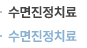 수면진정치료