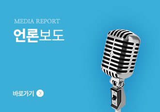 언론보도