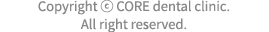 Copyright ⓒ 2015 Core dental clinic. All right reseved.