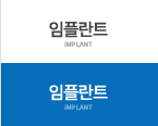 임플란트