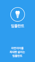 임플란트