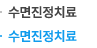 수면진정치료