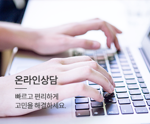 온라인상담