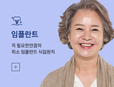 임플란트
