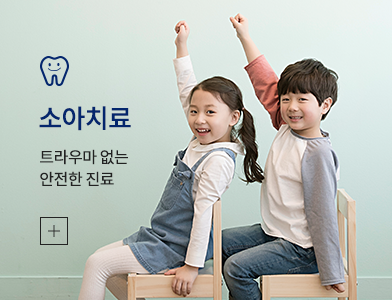 소아치료