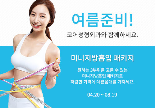 홈페이지 OPEN기념 쁘티성형 이벤트1: 사각턱 보톡스 : 5만원, 이마,미간,눈가 보톡스 : 3만원, (메디톡신, 부가세별도)