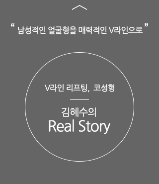 각진 사각턱에서 날렵한 V라인으로 변신, 사각턱 수술, 코성형. 김태희의 리얼스토리