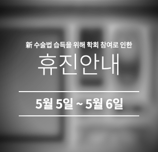 홈페이지 OPEN기념 쁘티성형 이벤트1: 사각턱 보톡스 : 5만원, 이마,미간,눈가 보톡스 : 3만원, (메디톡신, 부가세별도)