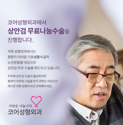 신기술법 습득을 위해 학회 참여로 인한 휴진안내. 5월 5일 ~ 5월 6일. 안녕하세요. 최상의 의료서비스를 제공하기 위해 항상 노력하는
    코어성형외과입니다. 5월 5일에 개최되는 학회에 참여하기 위해 5월 5일 ~ 5월 6일 이틀간 휴진합니다. 환자 여러분의 양해 바랍니다. 
