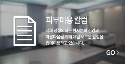 피부미용 칼럼 바로가기