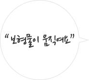 보형물이 움직여요.