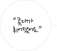 콧대가 휘어졌어요.