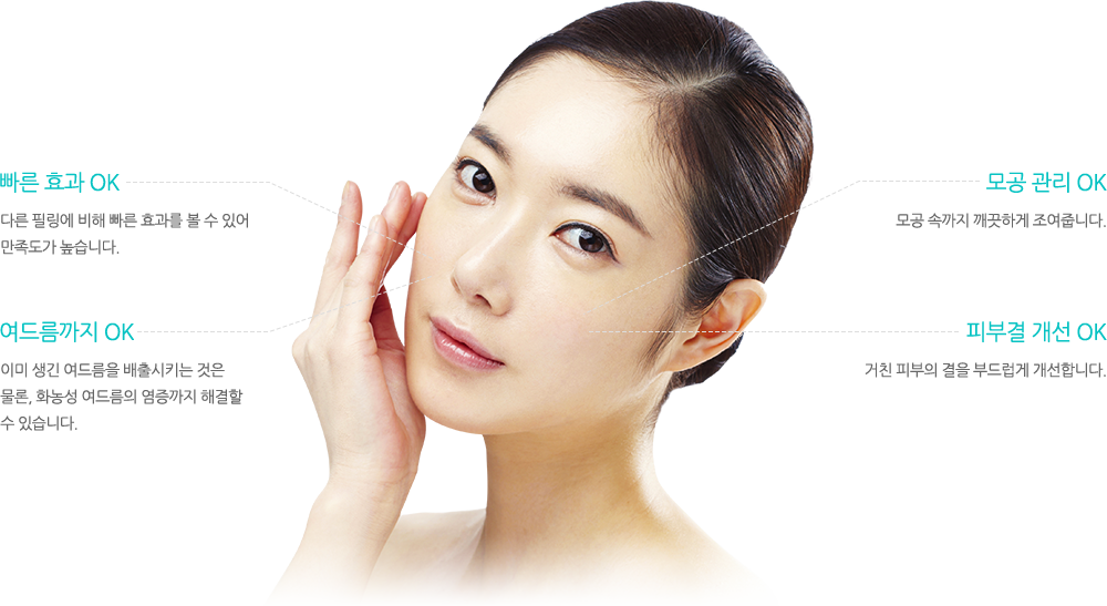 1.빠른 효과 OK:다른 필링에 비해 빠른 효과를 볼 수 있어 만족도가 높습니다. 2.모공 관리 OK:모공 속까지 깨끗하게 조여줍니다. 3.여드름까지 OK:이미 생긴 여드름을 배출시키는 것은 물론, 화농성 여드름의 염증까지 해결할 수 있습니다. 4.피부결 개선 OK:거친 피부의 결을 부드럽게 개선합니다.