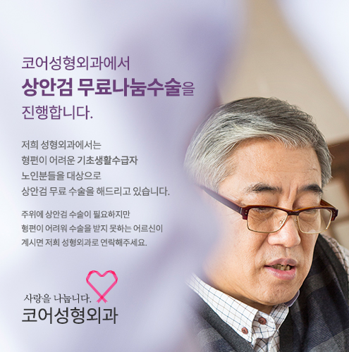 신기술법 습득을 위해 학회 참여로 인한 휴진안내. 5월 5일 ~ 5월 6일. 안녕하세요. 최상의 의료서비스를 제공하기 위해 항상 노력하는
    코어성형외과입니다. 5월 5일에 개최되는 학회에 참여하기 위해 5월 5일 ~ 5월 6일 이틀간 휴진합니다. 환자 여러분의 양해 바랍니다. 