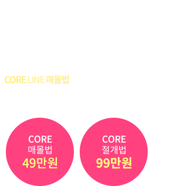 풍부한 임상경험과 분야별 전문 기술, 코어성형외과 의료진 코어성형외과는 임상경험이 풍부하고 분야별 전문 기술을 보유한 의료진으로 구성되어 있습니다. 수술 전 환자와 충분한 상담, 수술 계획을 통해 완성도 높은 만족스러운 수술 결과와 안전한 수술을 약속드립니다.