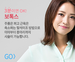 보톡스 바로가기