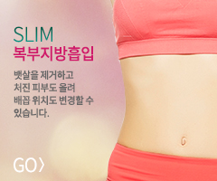 복부지방흡입 바로가기