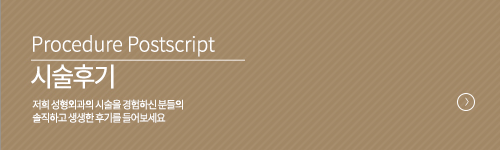 시술후기