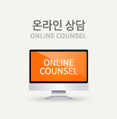 온라인상담