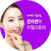 전지연의 리얼스토리