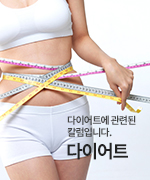 다이어트