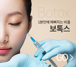 특화클리닉-보톡스