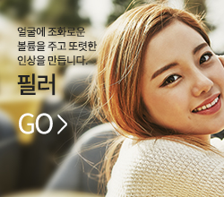 특화클리닉-필러