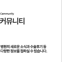 커뮤니티