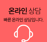온라인 상담
