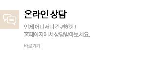 온라인 상담