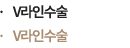 v라인수술