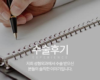 수술후기 클리닉