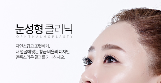 눈성형클리닉