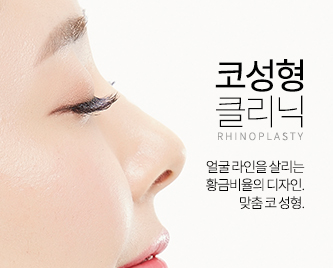 코성형 클리닉