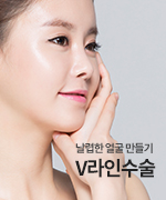 v라인수술