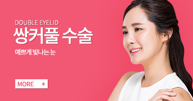 쌍커풀수술