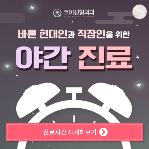 바쁜 현대인들을 위한 야간진료