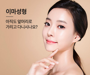 이마성형