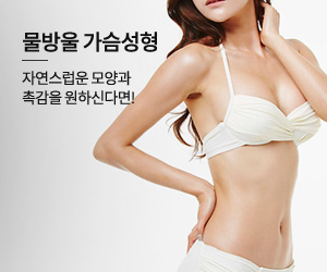 물방울가슴성형